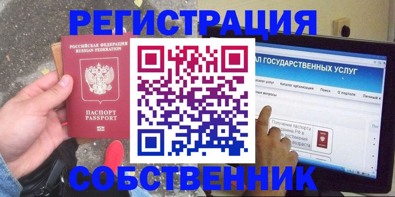 временная регистрация купить в Владимирской области