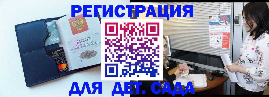 регистрация для дет. сада в Владимирской области